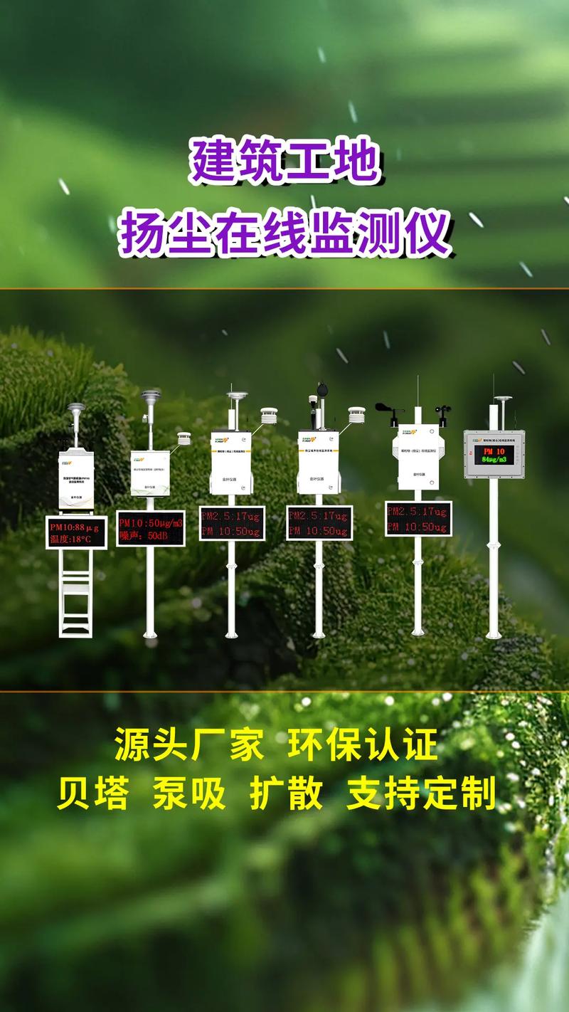 工地扬尘检测仪器.#扬尘监测 为了积极响应国家对环境保护的高