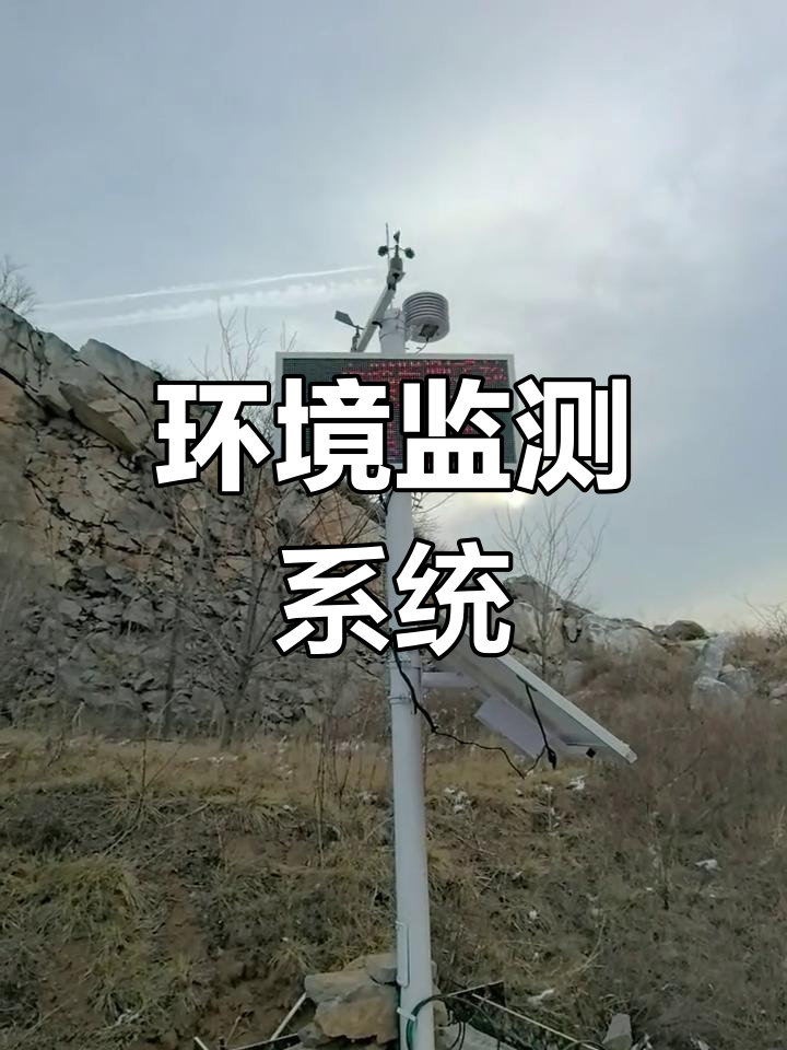 矿山环境实时监测,数据上传云端,助力生态保护与管控